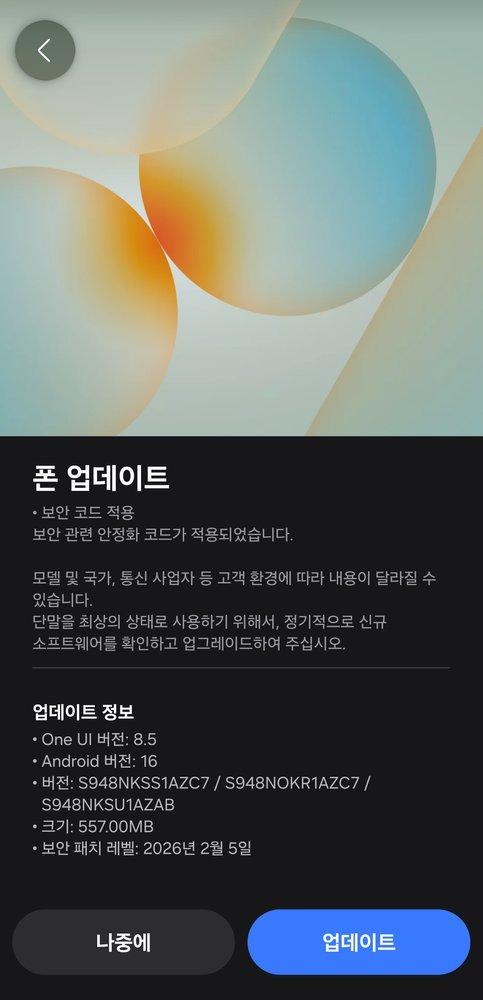 Galaxy S26 sahiplerine ilk güncelleme geldi: 37 kritik açığı kapatıyor